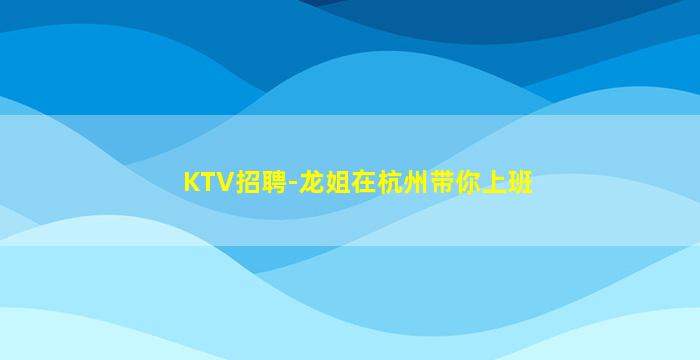 宣城酒吧招聘