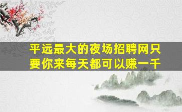 巴中KTV招聘